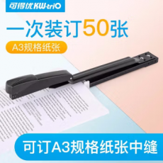 可得優（KW-triO） 長臂重型訂書機大a3中縫訂書機辦公訂書器騎馬訂厚層裝訂50頁 A3中縫【50頁】