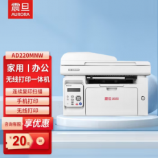 震旦 AD220MNW 黑白激光A4多功能一體機打印復印掃描家用辦公學生作業支持手機無線wifi AD220MNW【+高品質碳粉*2瓶】