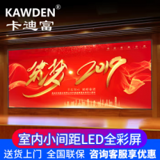 卡迪富（KAWDEN）P1.86LED顯示屏室內(nèi)全彩小間距無縫拼接會議室監(jiān)控商用大屏0.1㎡