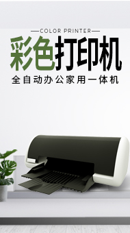 打印機(jī)